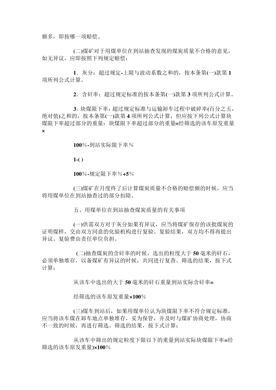 煤炭送货办法实施细则_第3页