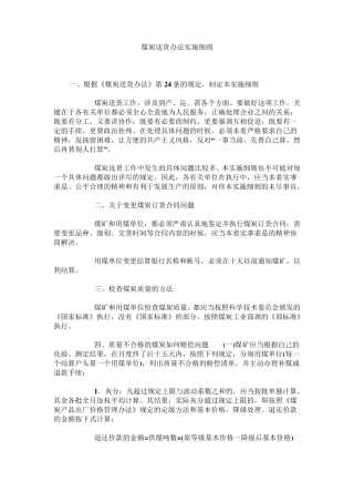 煤炭送货办法实施细则