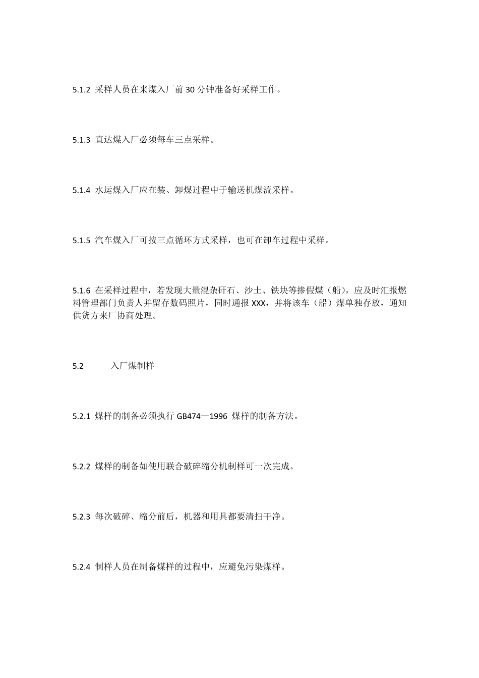 煤炭采制样管理办法_第3页