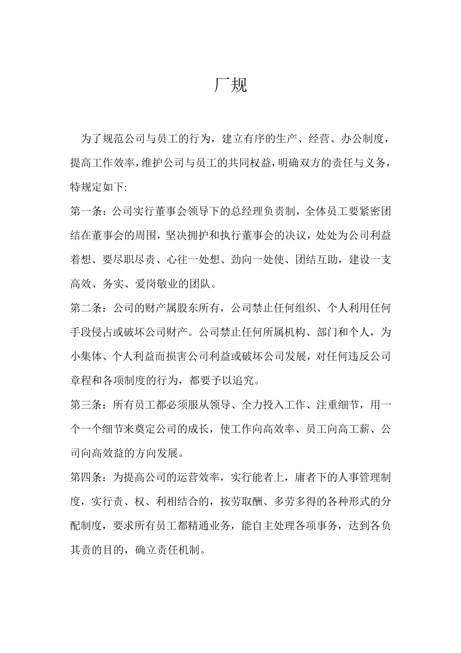 煤炭销售公司管理制度_第3页