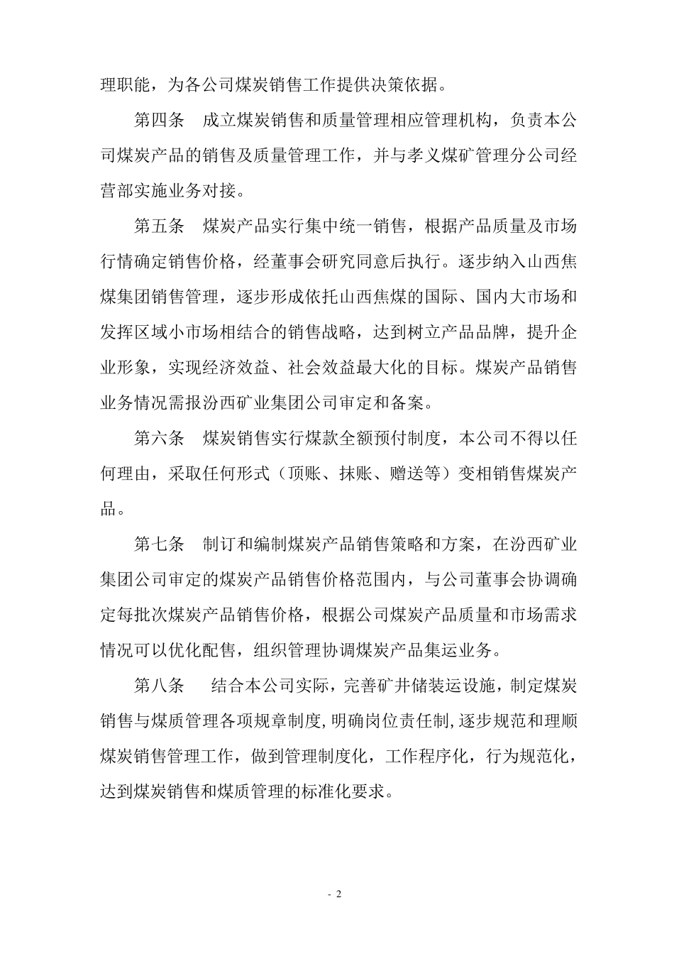 煤炭销售管理办法_第2页
