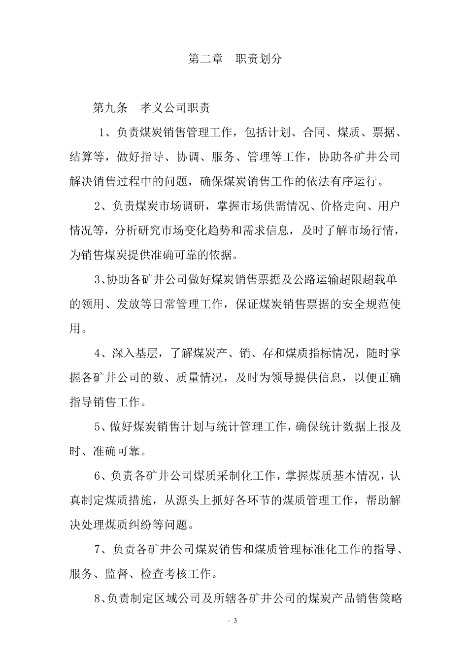 煤炭销售管理办法_第3页