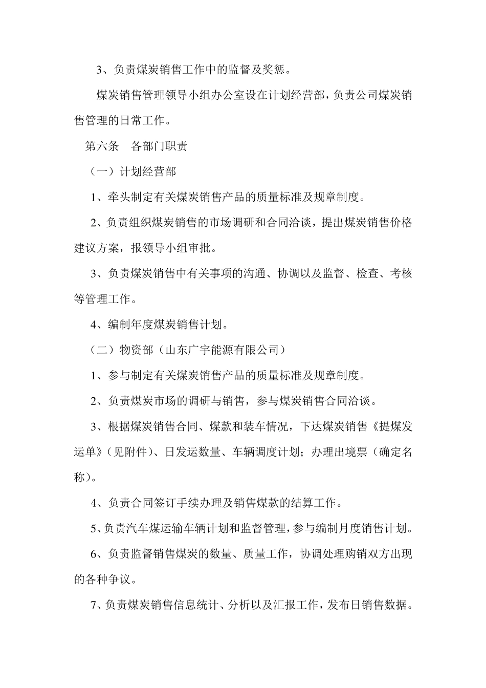 煤炭销售管理办法1_第2页