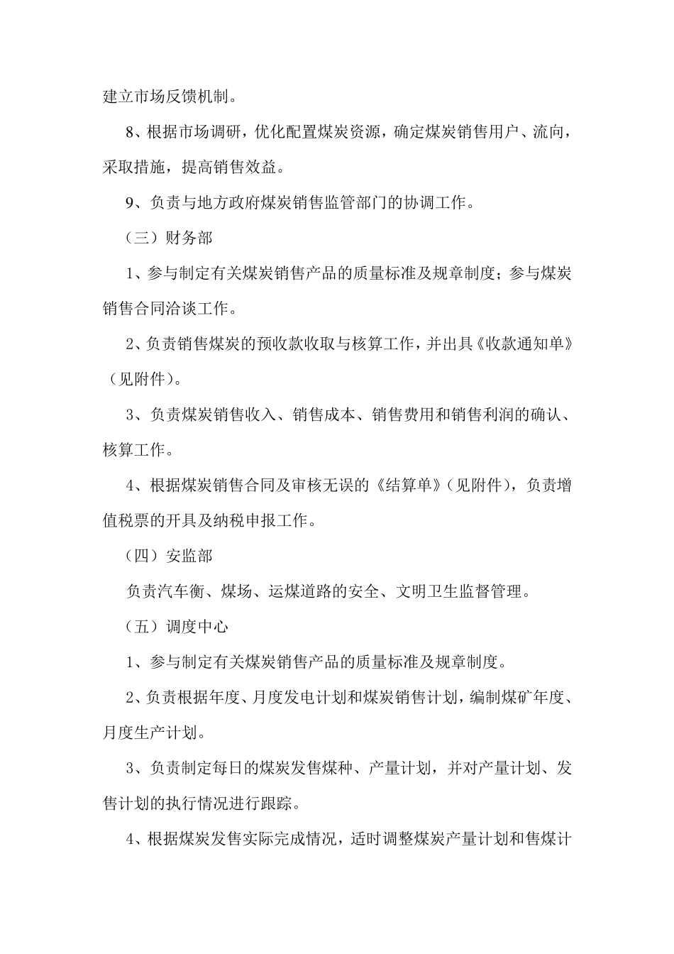煤炭销售管理办法1_第3页
