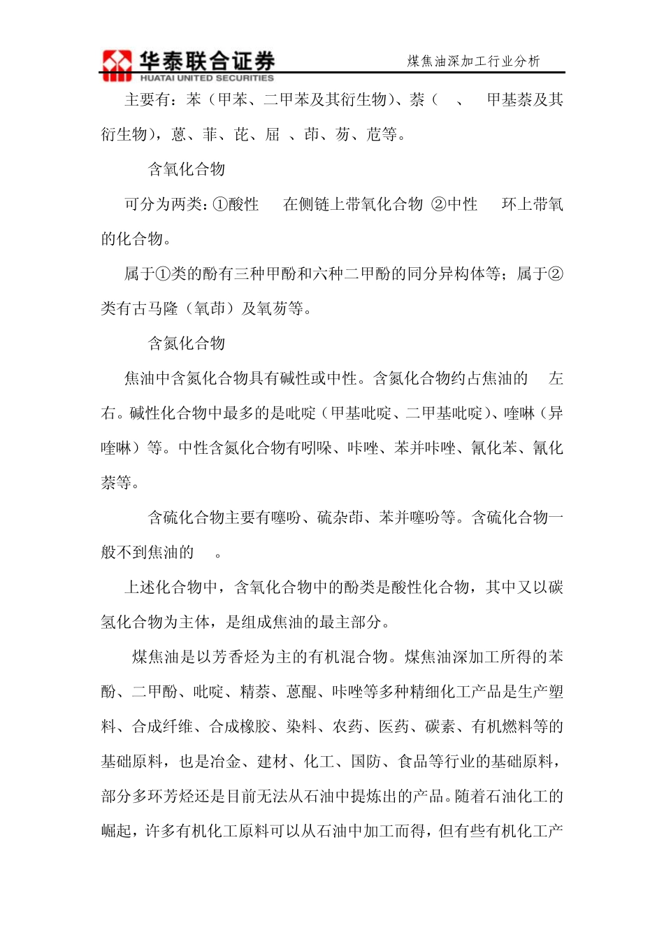 煤焦油加工行业分析2_第3页