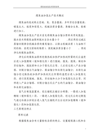 煤焦油加氢技术概述