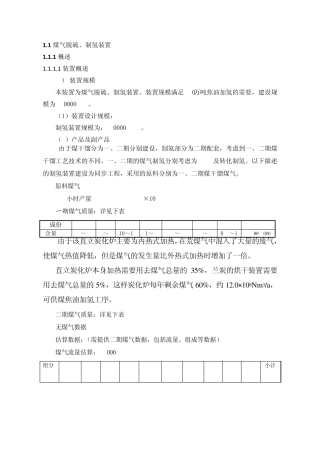 煤焦油加氢简介