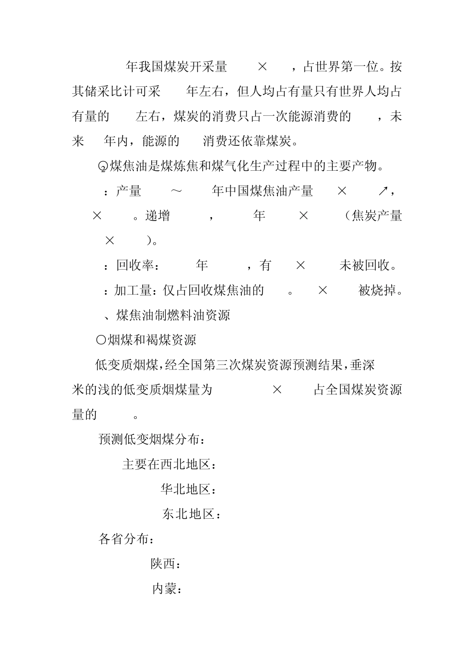 煤焦油加氢项目的前景分析_第2页