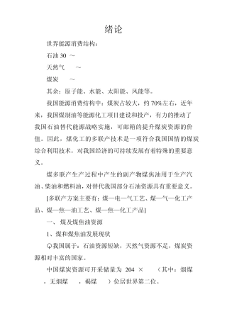 煤焦油加氢项目的前景分析