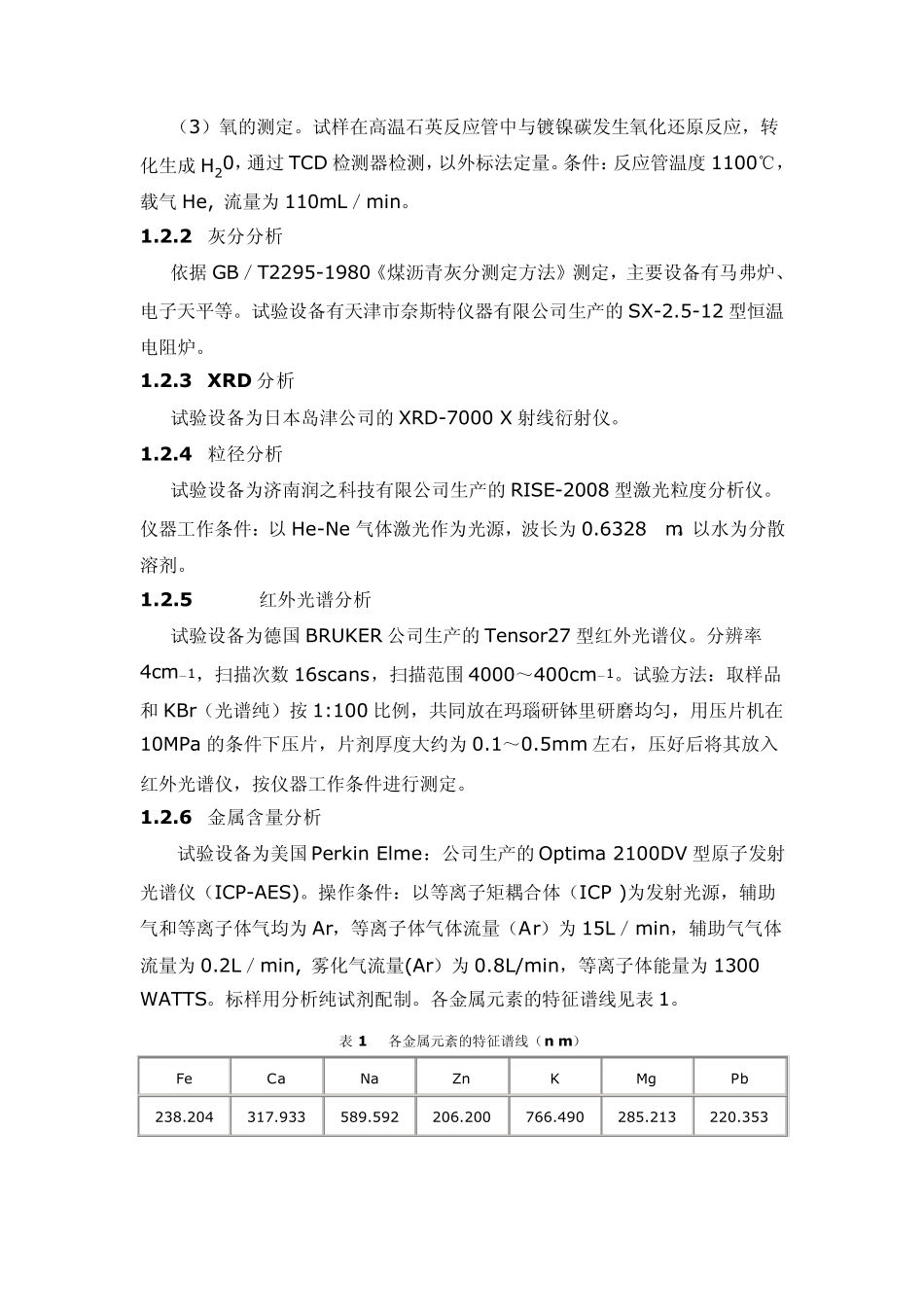 煤焦油沥青中原生QI性质的分析_第2页