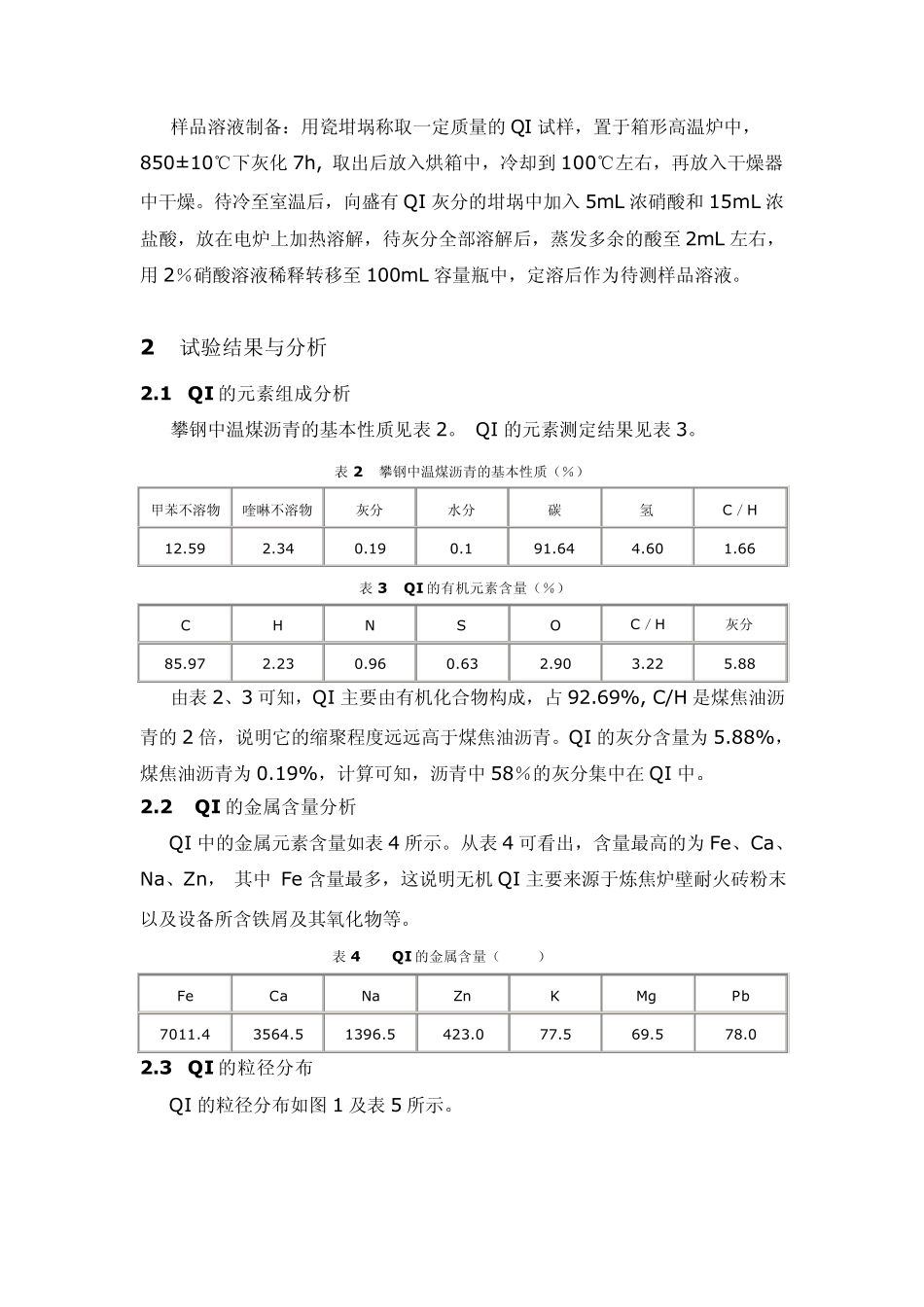 煤焦油沥青中原生QI性质的分析_第3页