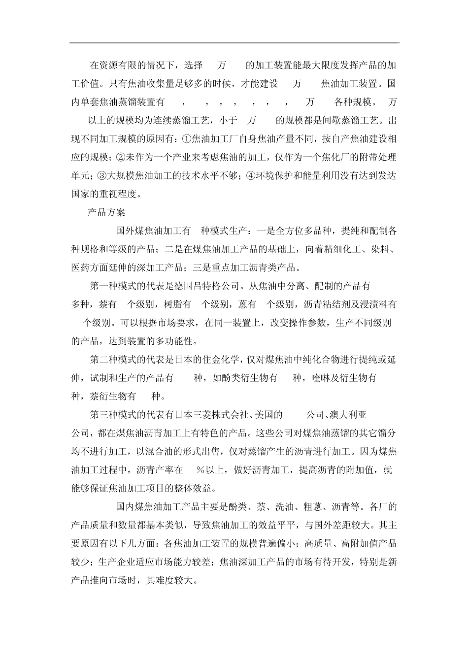 煤焦油深加工现状、新技术和发展方向_第2页