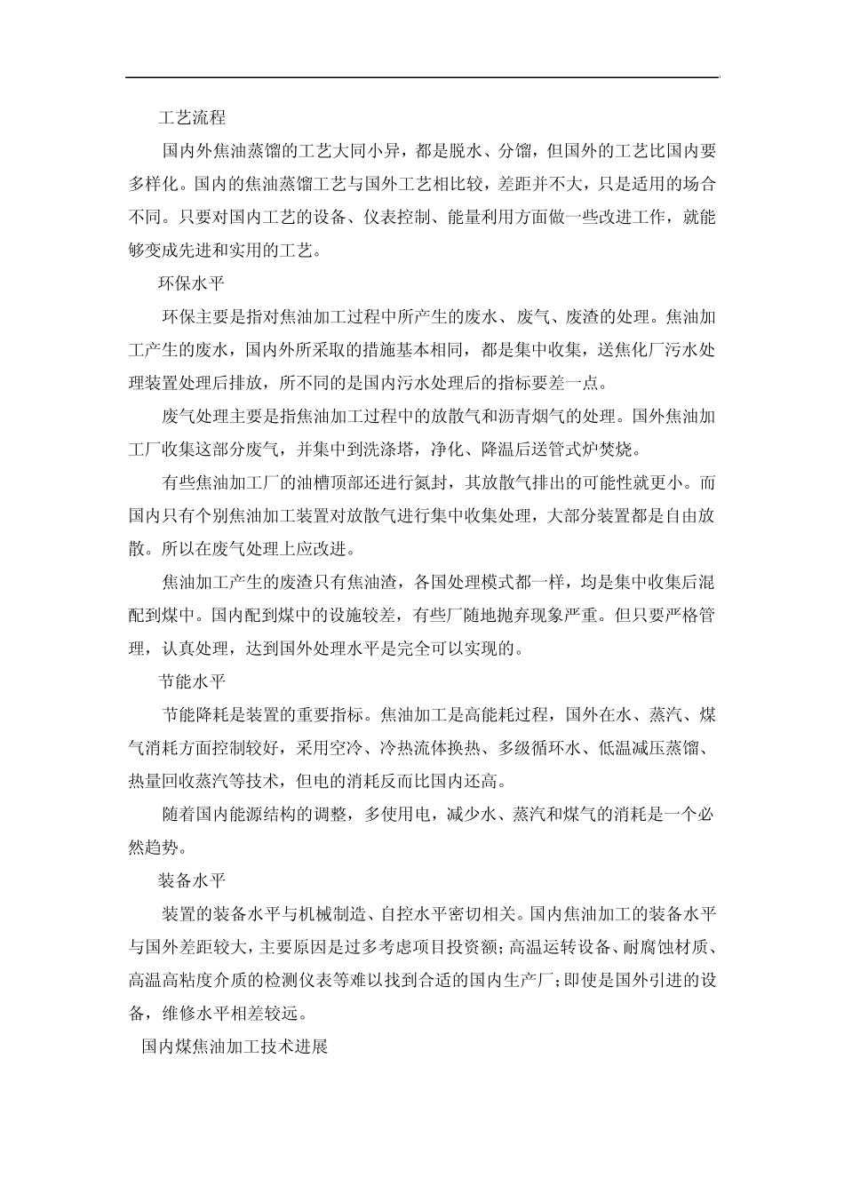 煤焦油深加工现状、新技术和发展方向_第3页
