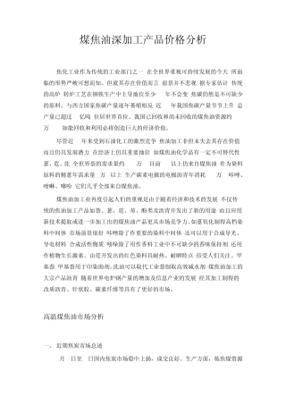 煤焦油深加工产品市场分析