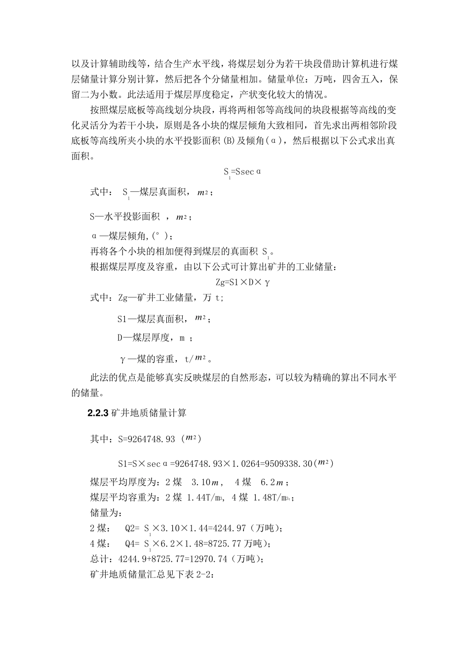 煤田井田境界设计及储量计算_第2页