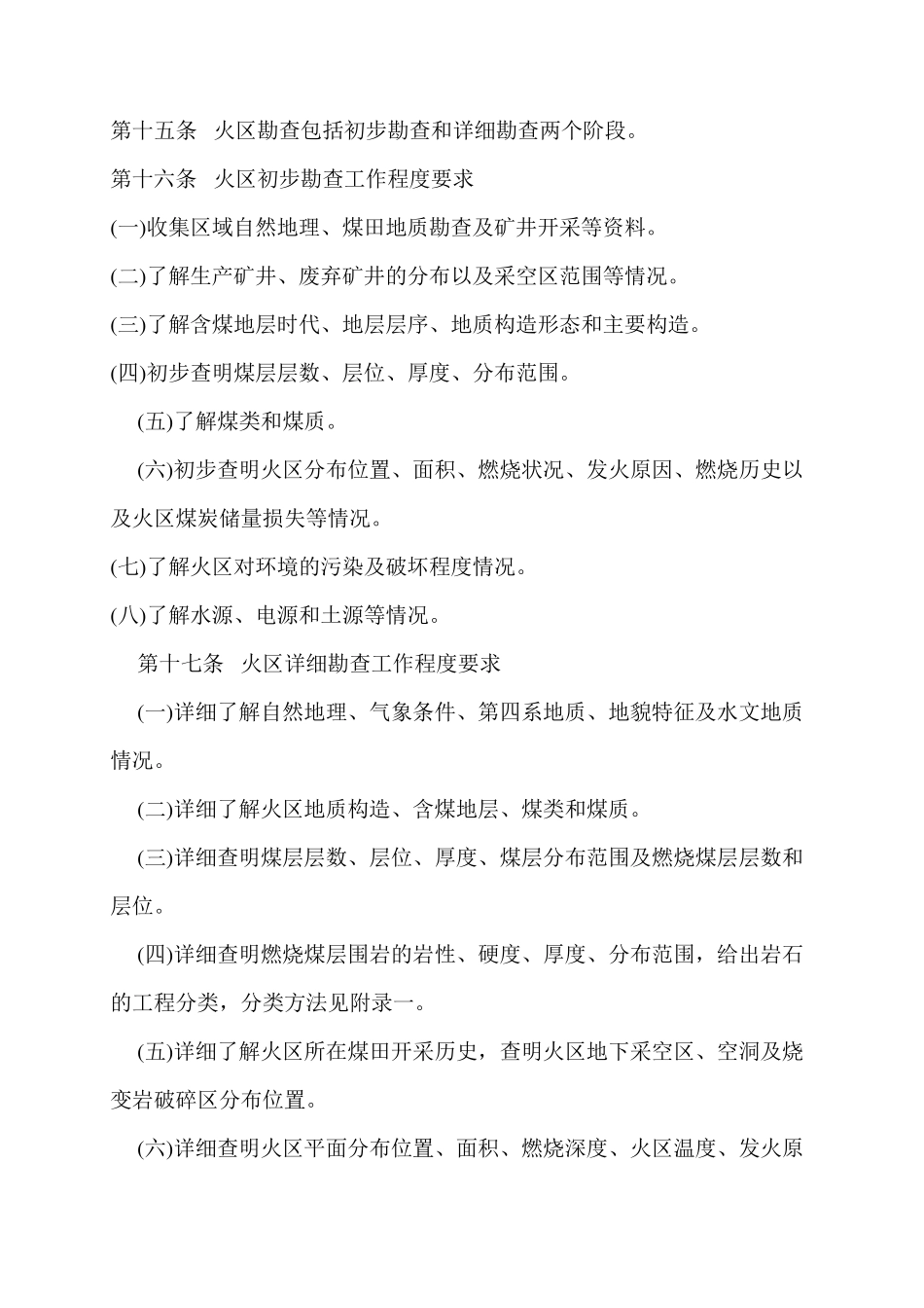煤田火灾灭火规范_第3页