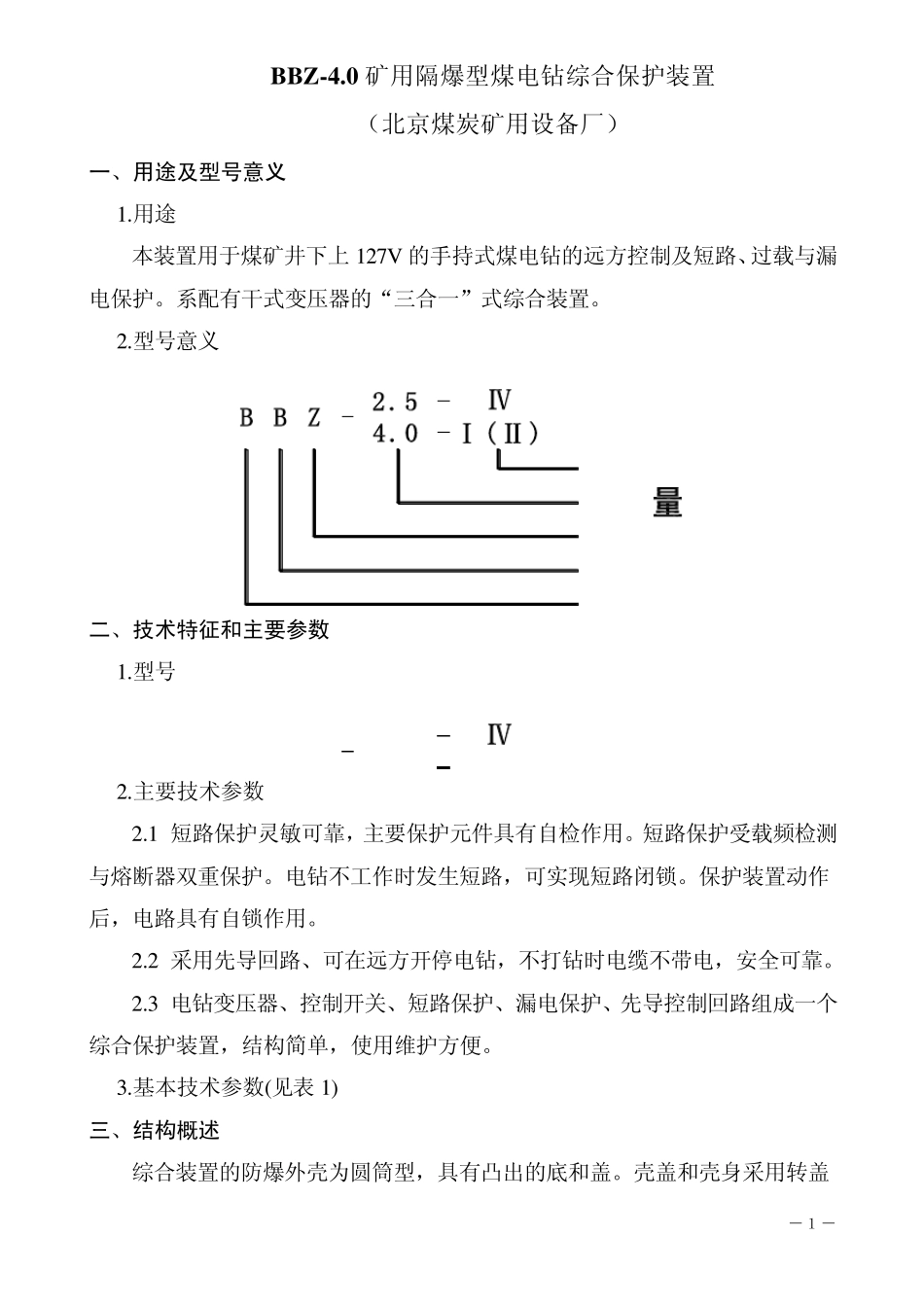 煤电钻综合保护装置_第1页