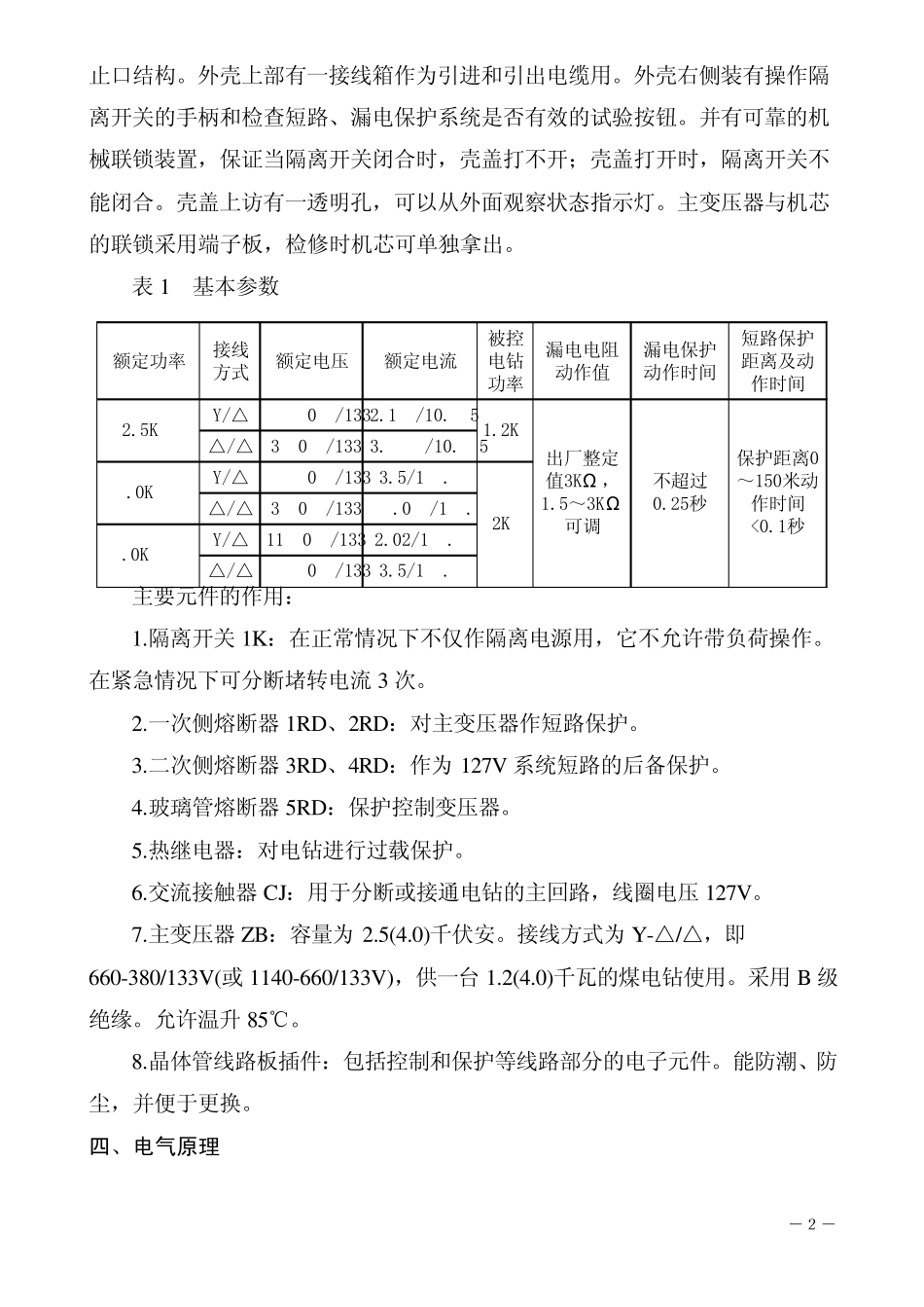 煤电钻综合保护装置_第2页