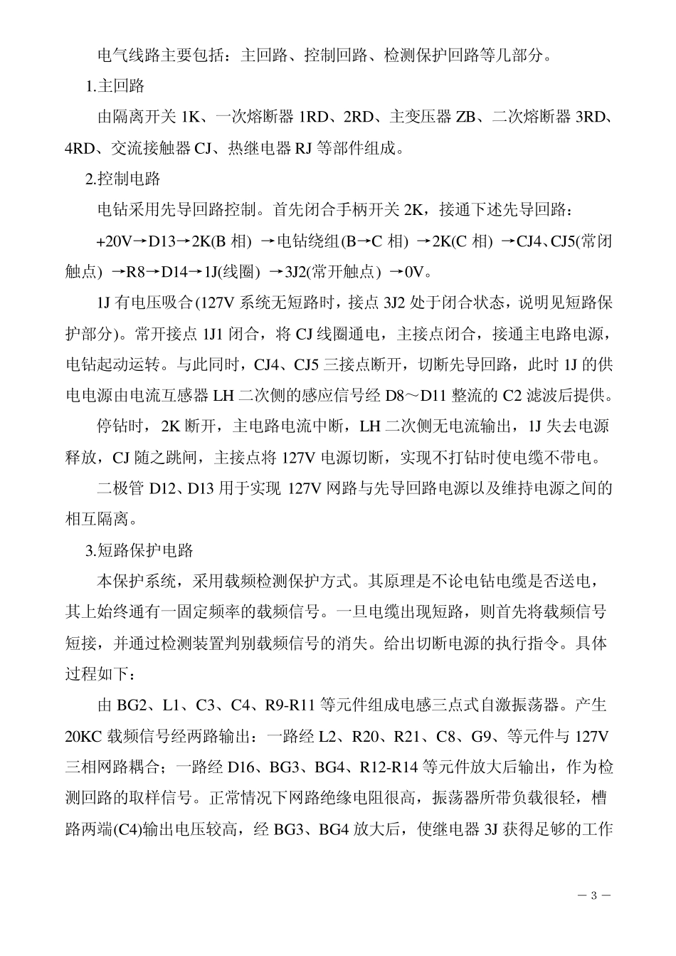 煤电钻综合保护装置_第3页
