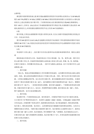 煤的元素成分煤质及煤分析知识普及