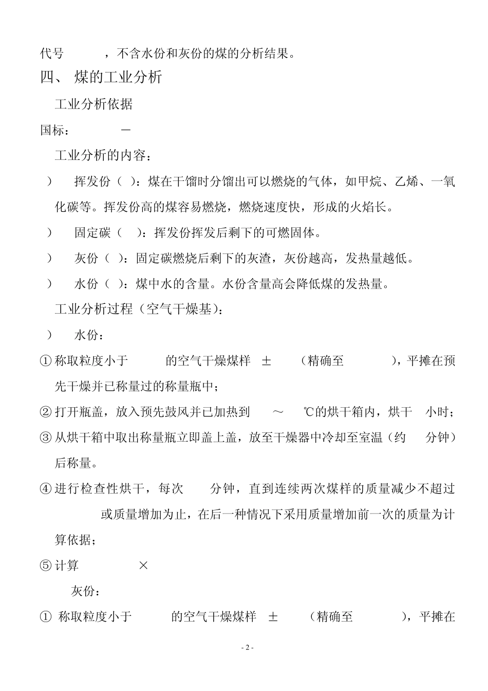 煤的分类及工业分析_第2页