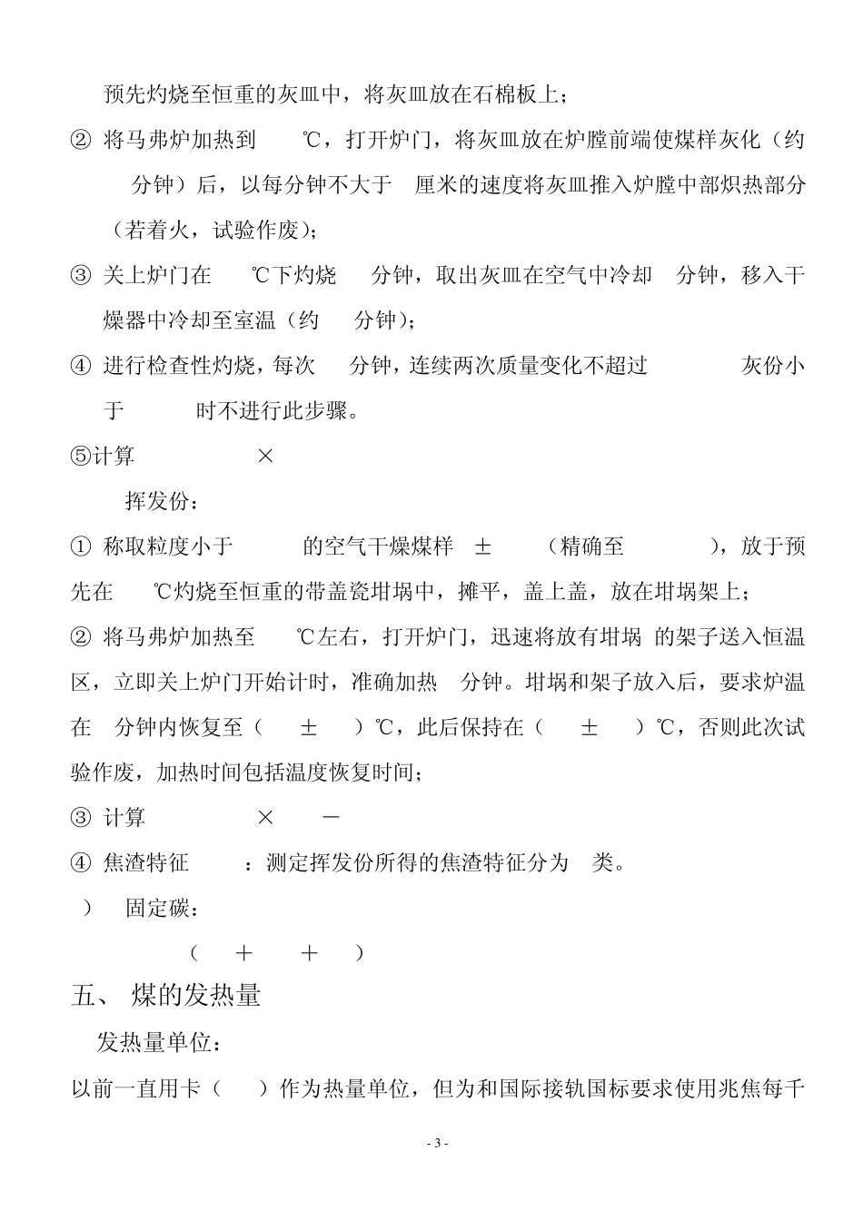 煤的分类及工业分析_第3页