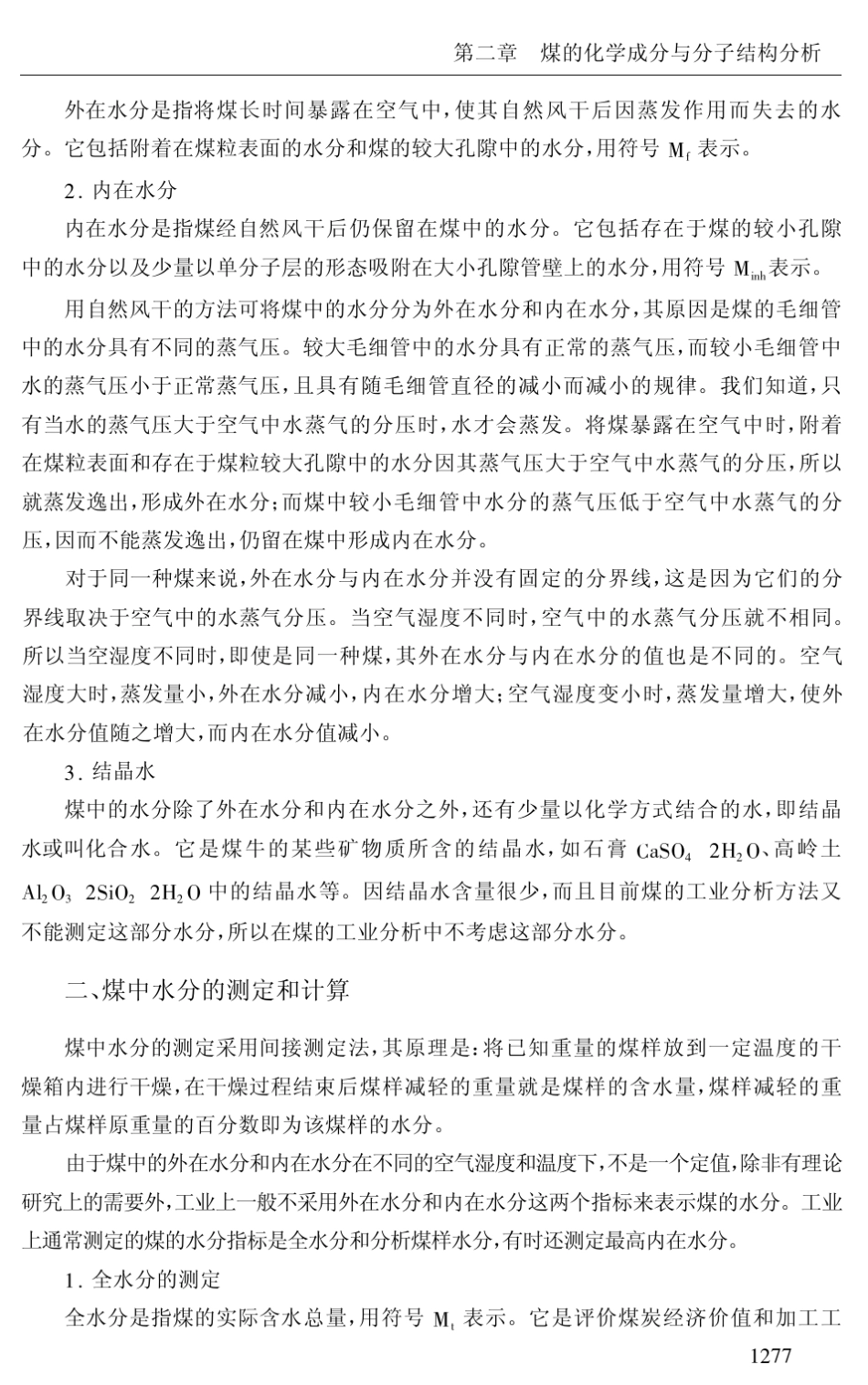 煤的化学成分与分子结构分析_第2页