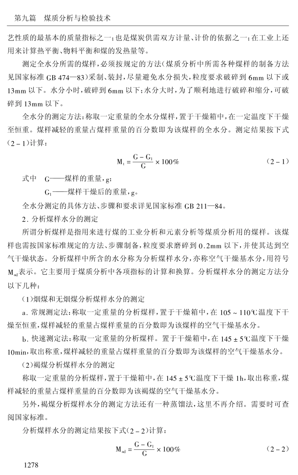 煤的化学成分与分子结构分析_第3页