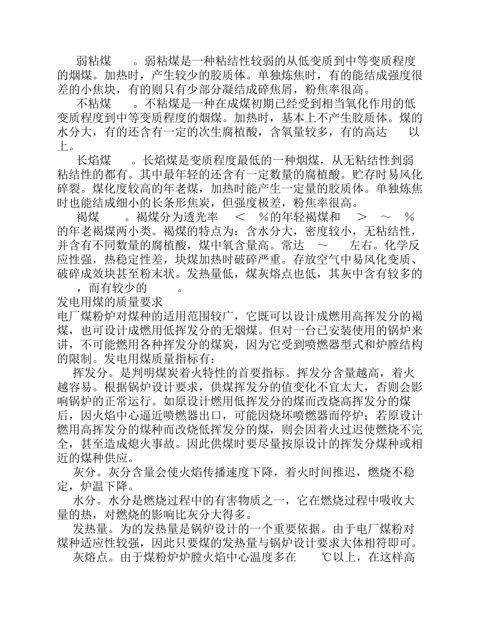 煤的基本特征_第2页