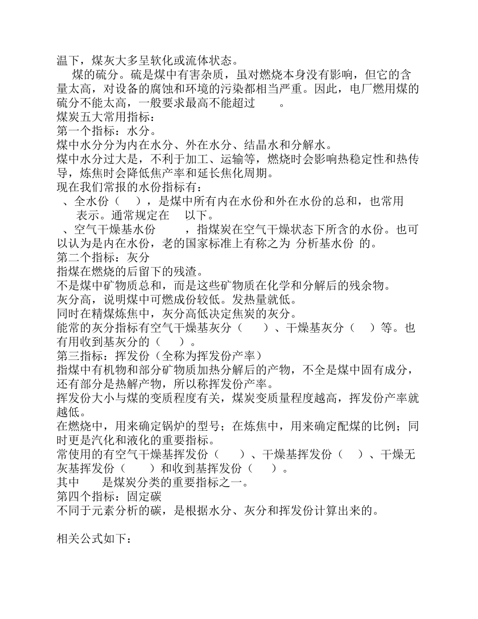 煤的基本特征_第3页