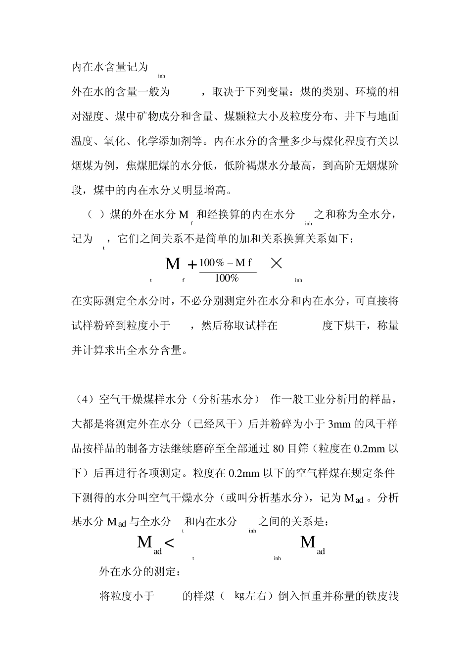 煤的工业分析_第2页