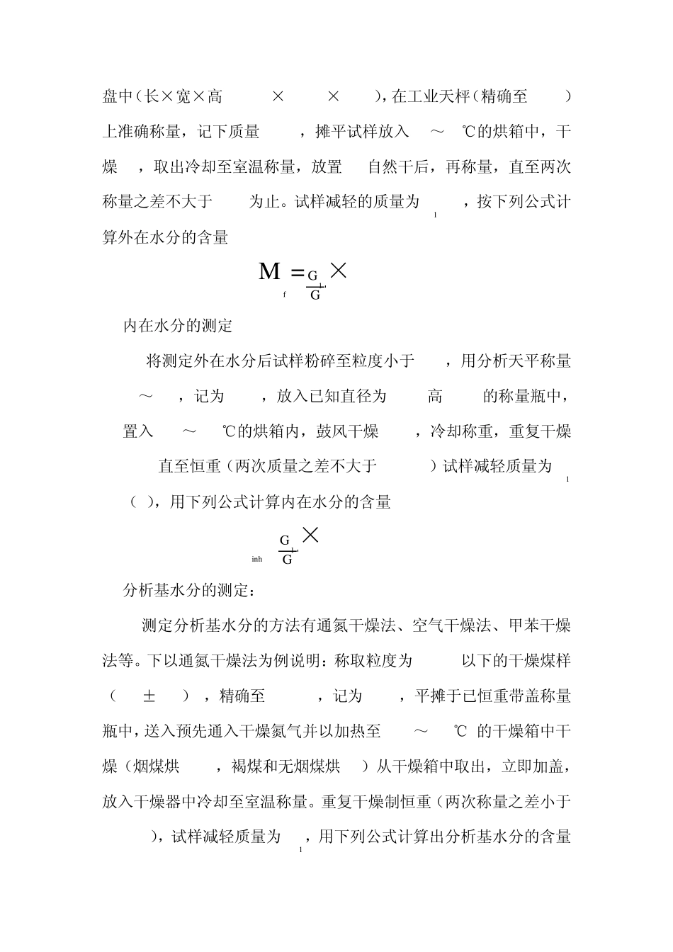 煤的工业分析_第3页