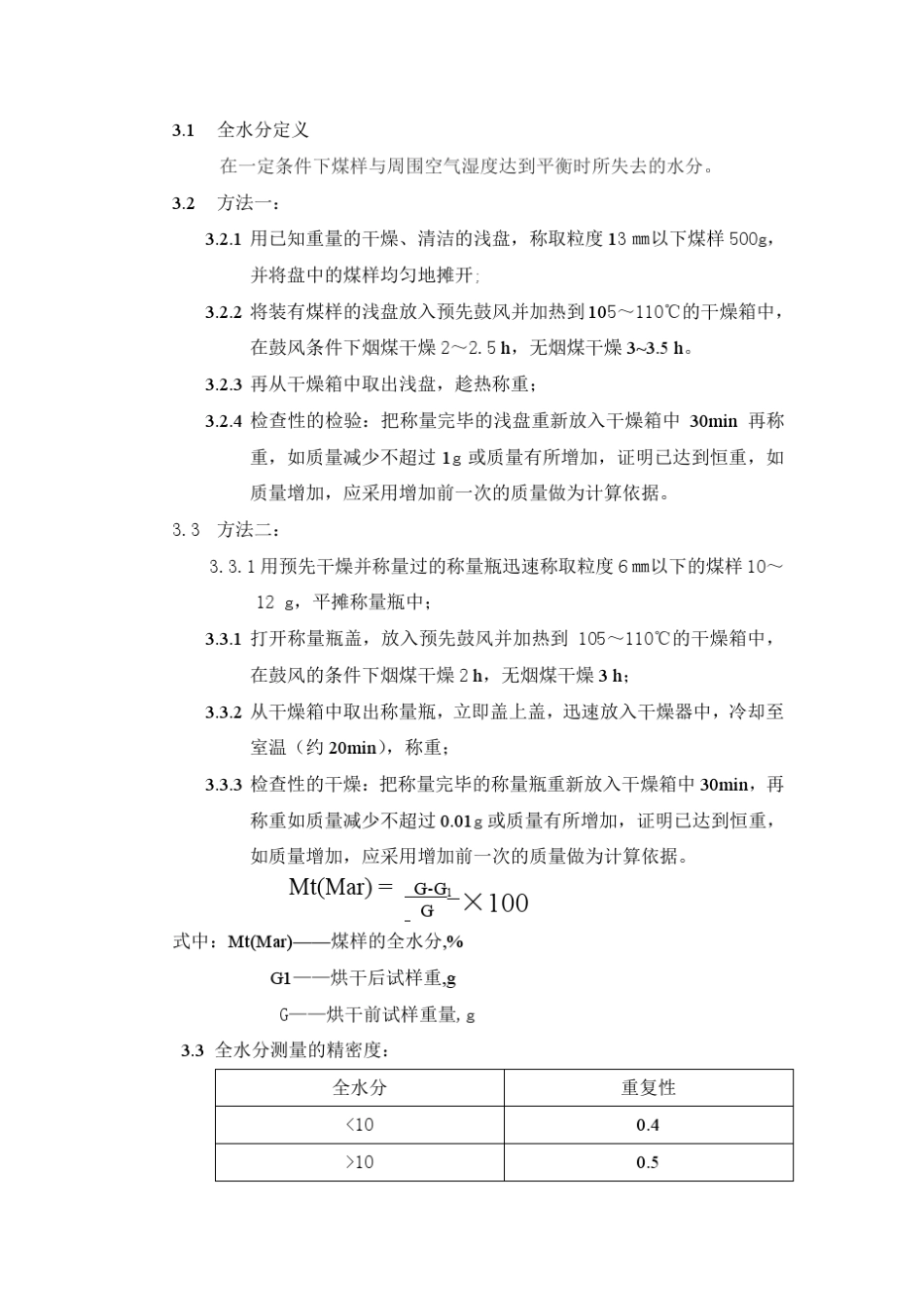 煤的工业分析高位、低位发热量测样方法_第2页