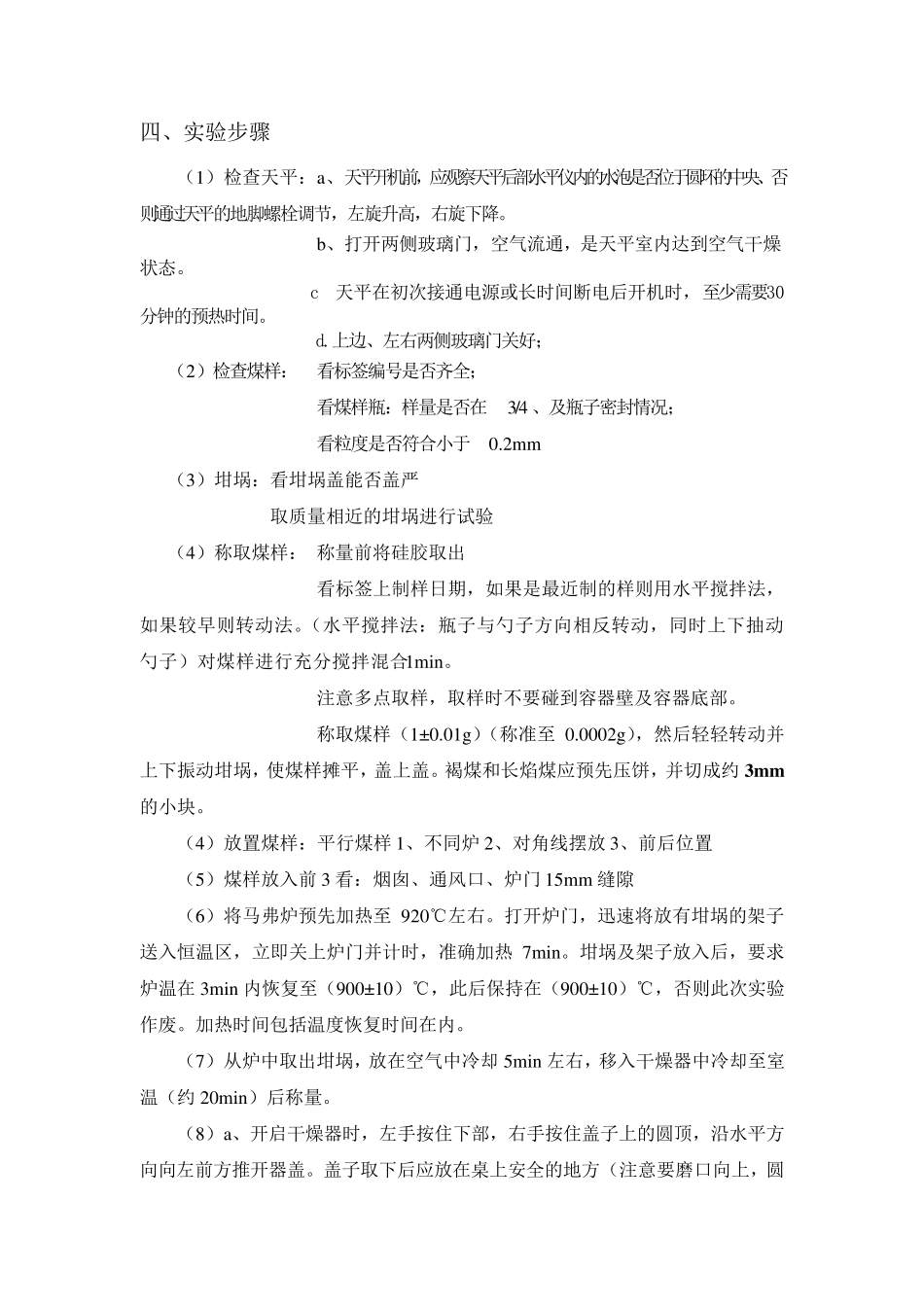 煤的挥发分测定(国标)_第3页