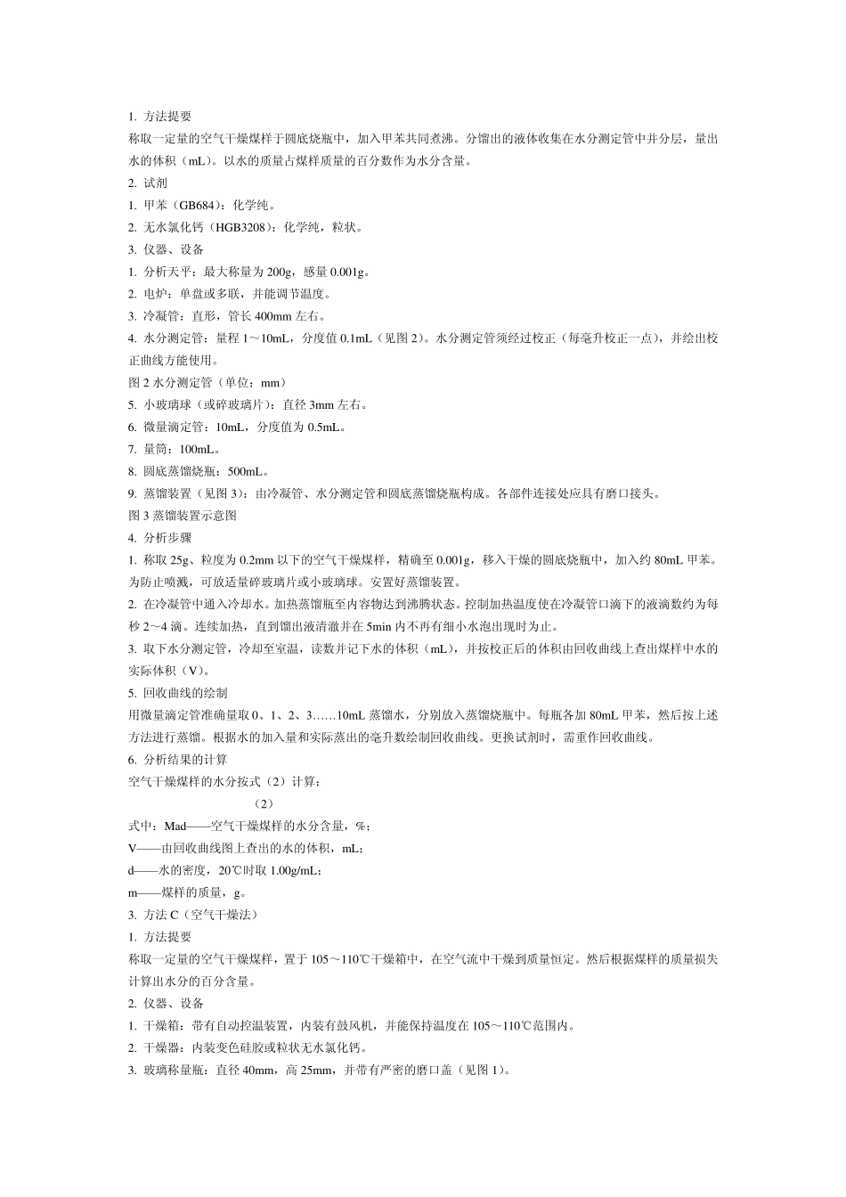 煤的检验方法_第2页