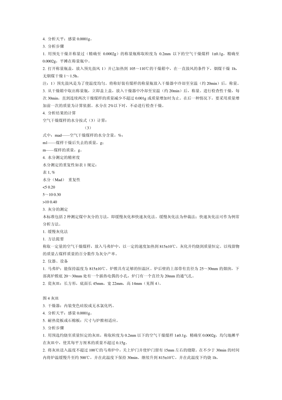 煤的检验方法_第3页