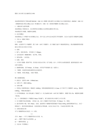 煤的检验方法