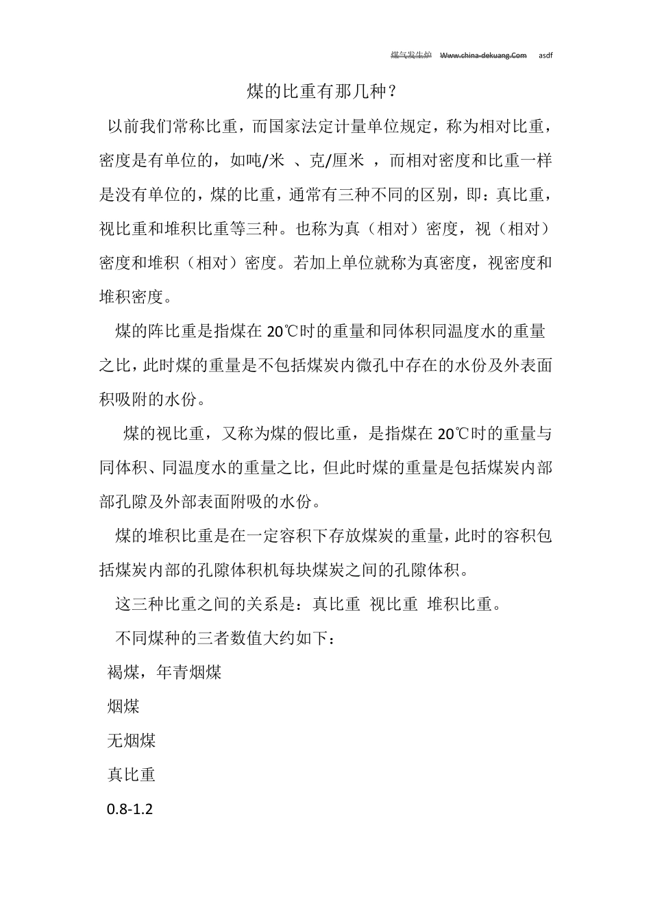 煤的比重有那几种？_第1页