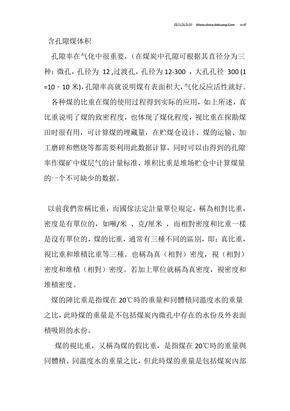 煤的比重有那几种？_第3页