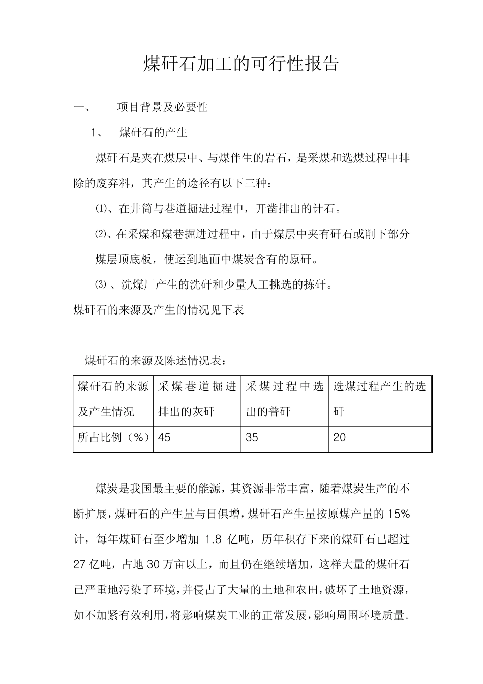 煤矸石加工科研报告_第2页
