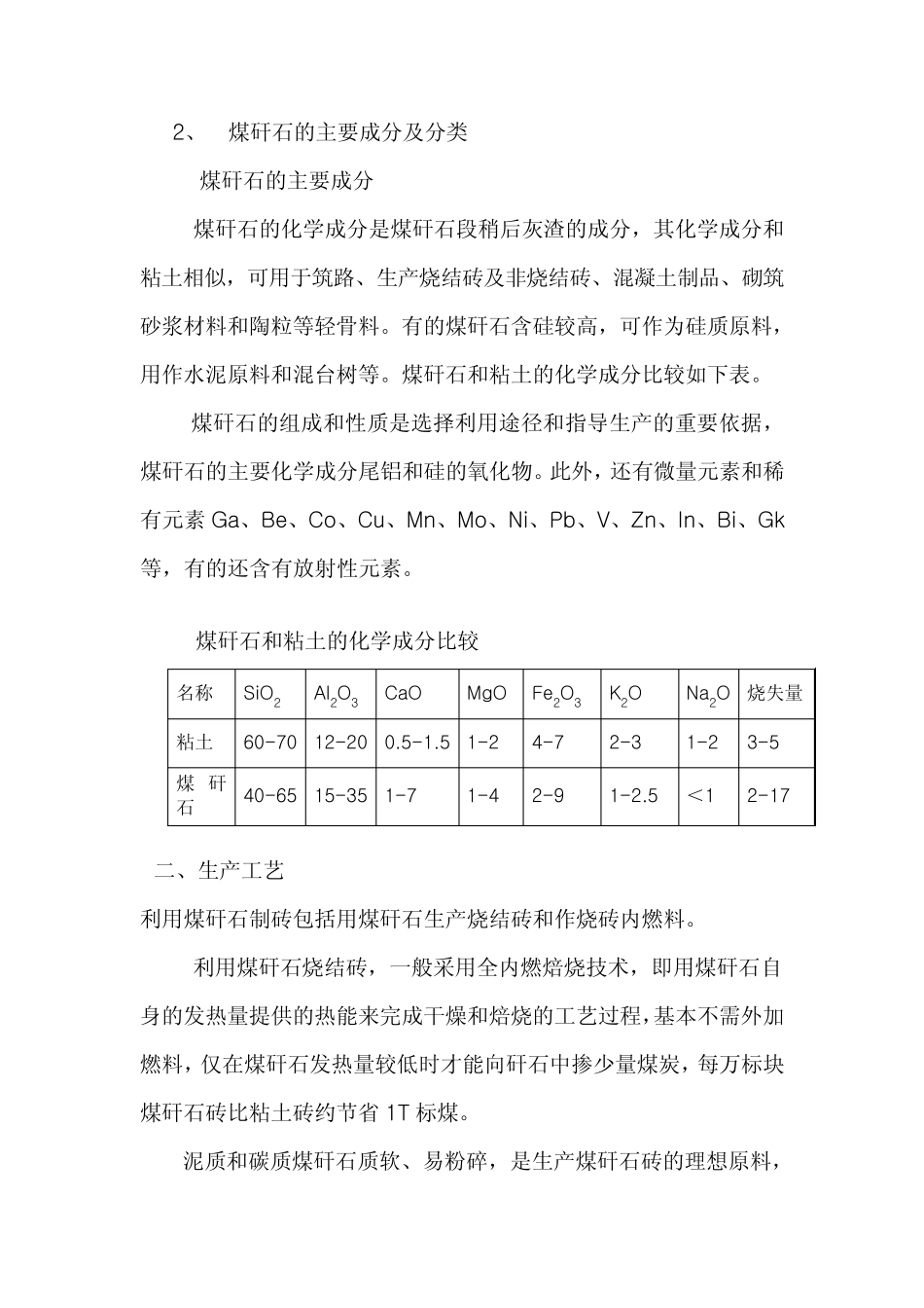煤矸石加工科研报告_第3页
