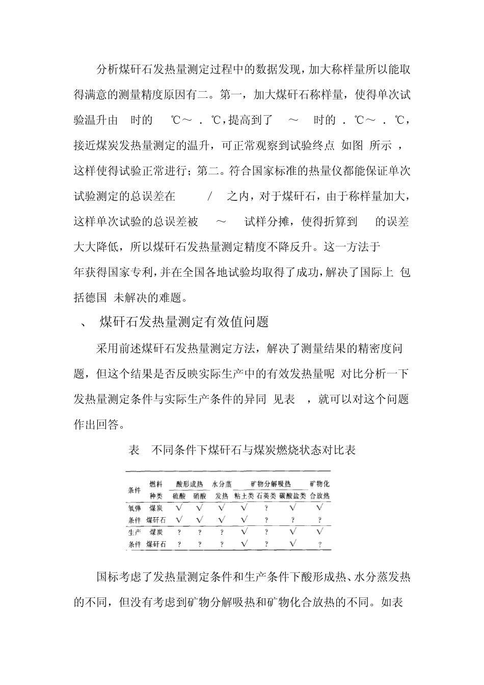 煤矸石发热量的准确测定_第3页