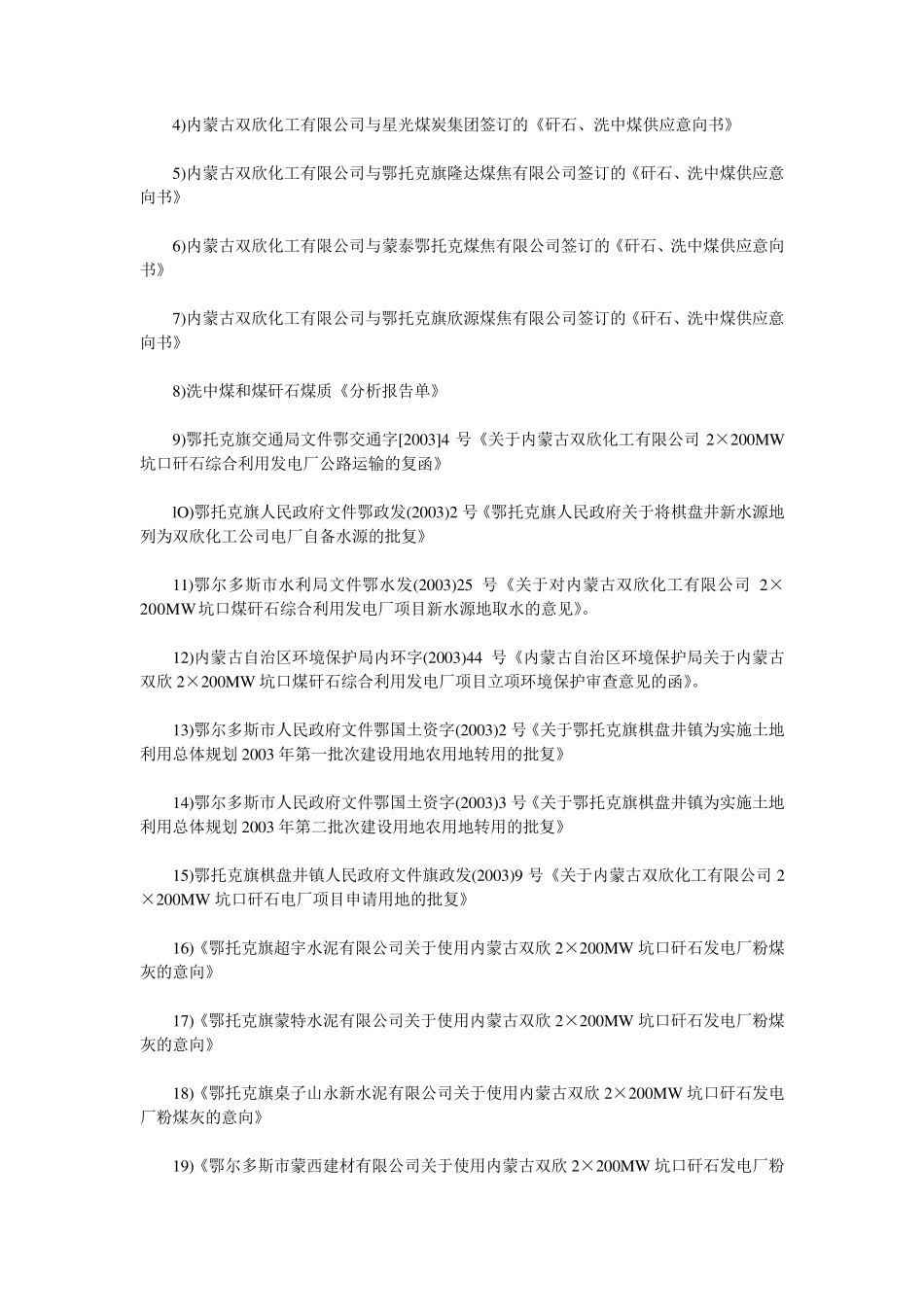 煤矸石热电厂可研_第2页
