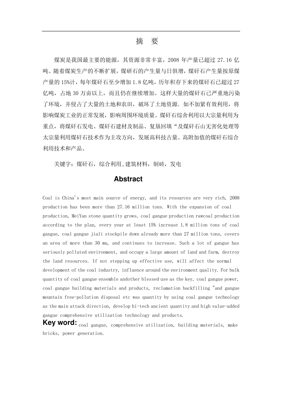 煤矸石的综合利用_第2页