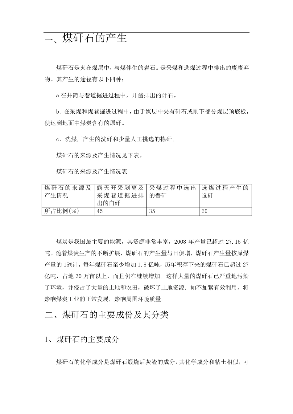 煤矸石的综合利用_第3页