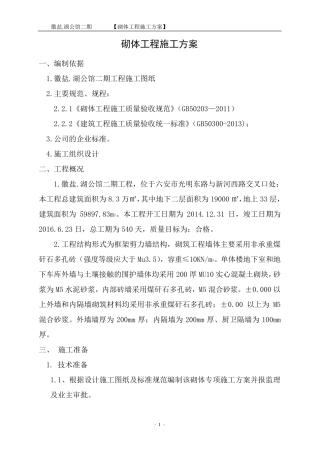 煤矸石砌筑方案)陆