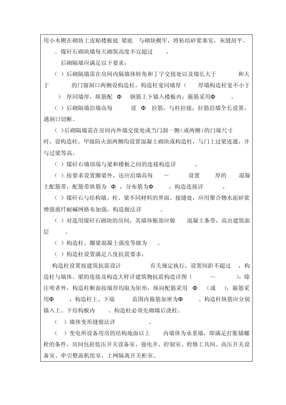煤矸石砌筑施工技术交底5.1_第3页