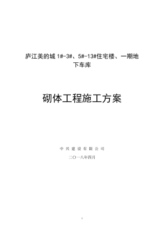煤矸石空心砖填充墙砌筑施工方案