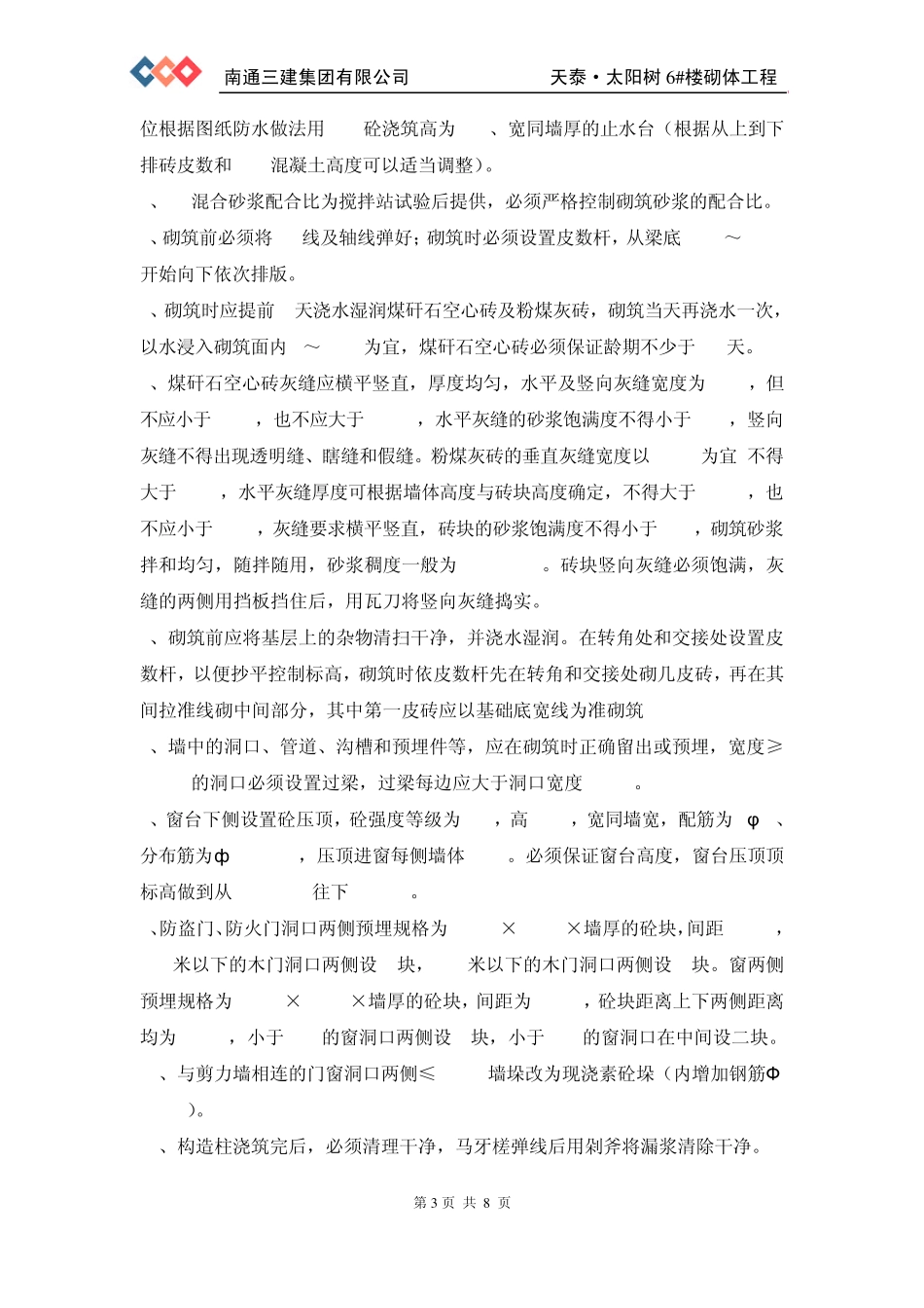 煤矸石空心砖施工方案_第3页