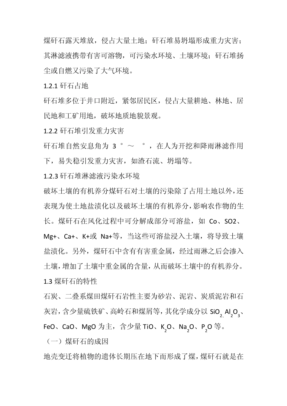 煤矸石资源化处理_第2页
